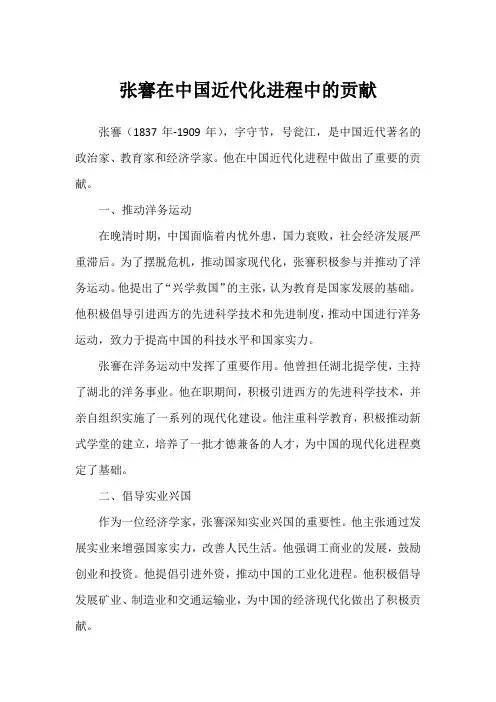 张謇在中国近代化进程中的贡献