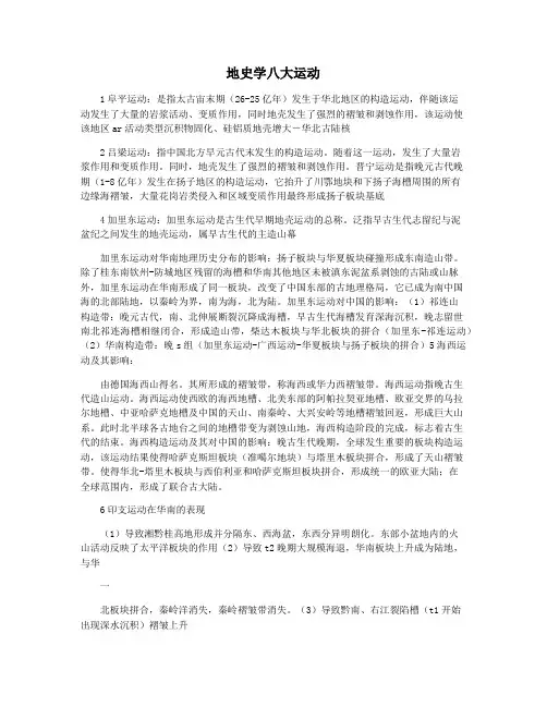 地史学八大运动