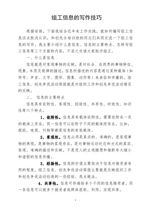组工信息的写作技巧