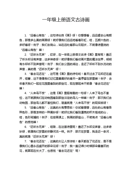 一年级上册语文古诗画