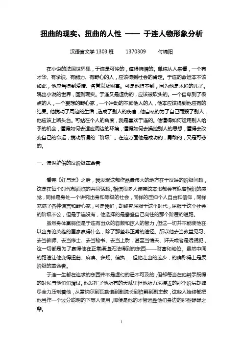扭曲的现实、扭曲的人性 —— 于连人物形象分析