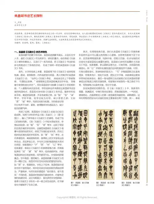 吴昌硕书法艺术探析