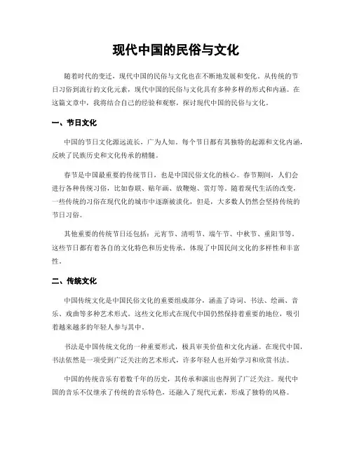 现代中国的民俗与文化