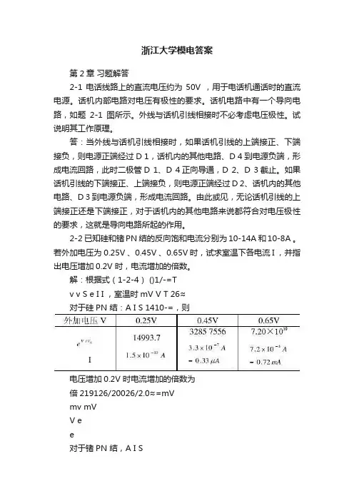 浙江大学模电答案