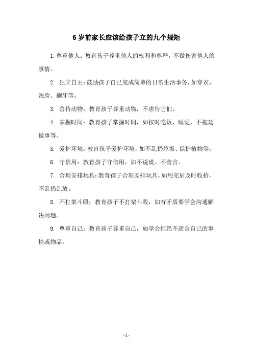 6岁前家长应该给孩子立的九个规矩