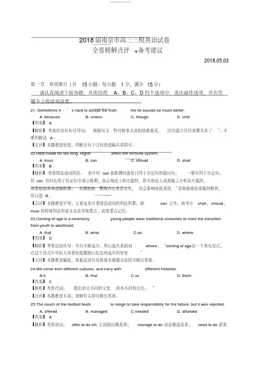 2018年高考南京三模英语试卷及答案