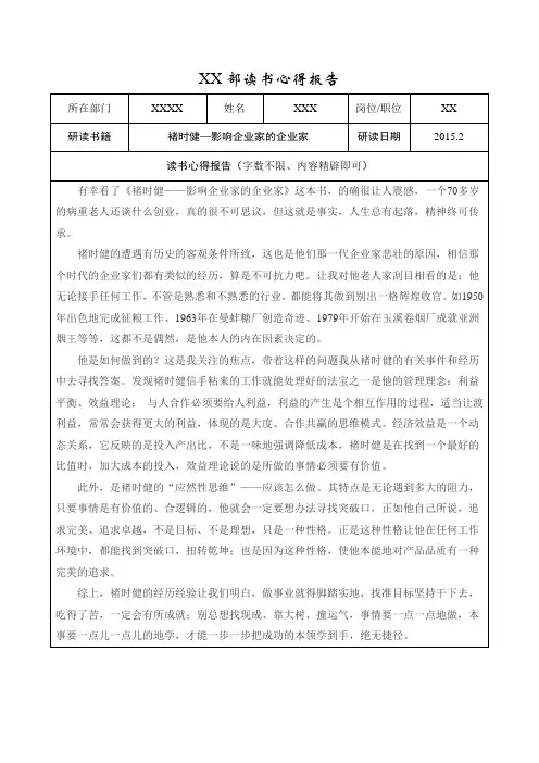 《褚时健——影响企业家的企业家》读后感