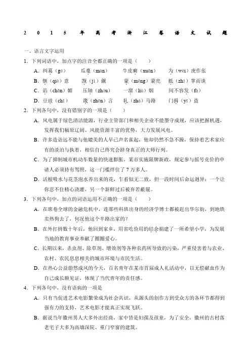 浙江高考语文试题及答案
