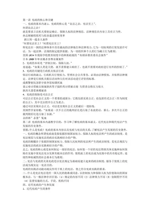宪政