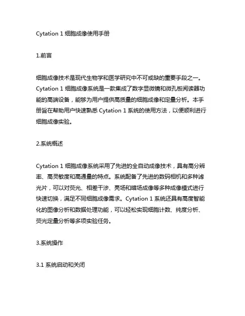 cytation 1 细胞成像使用手册
