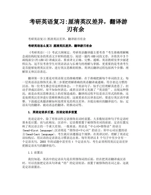 考研英语复习厘清英汉差异翻译游刃有余