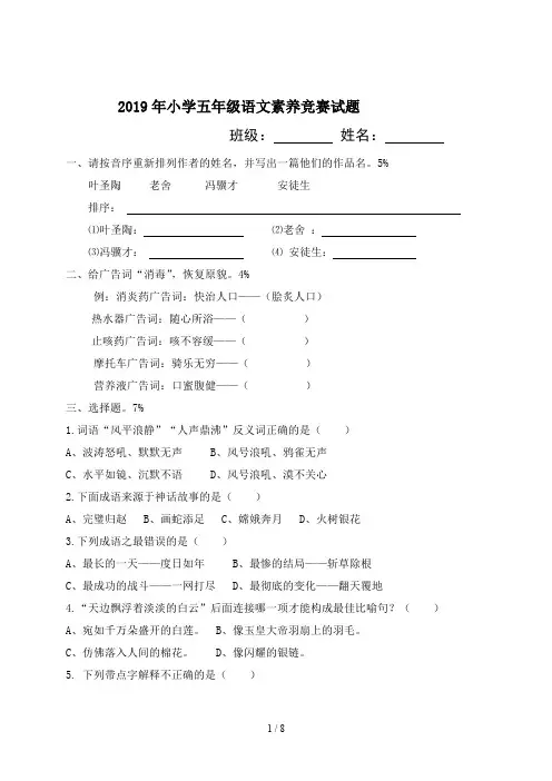 2019年小学五年级语文素养竞赛试题