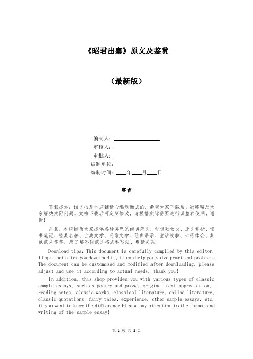 《昭君出塞》原文及鉴赏