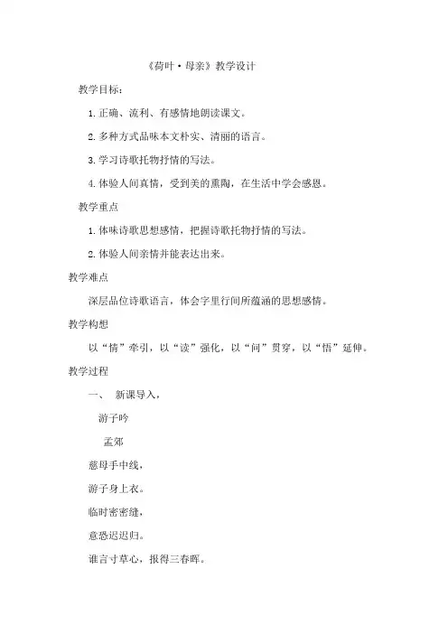 部编人教版初中语文七年级上册《第二单元阅读：7散文诗两首：荷叶·母亲》优质课获奖教案_0