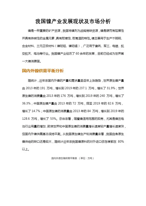 我国镍产业发展现状及市场分析