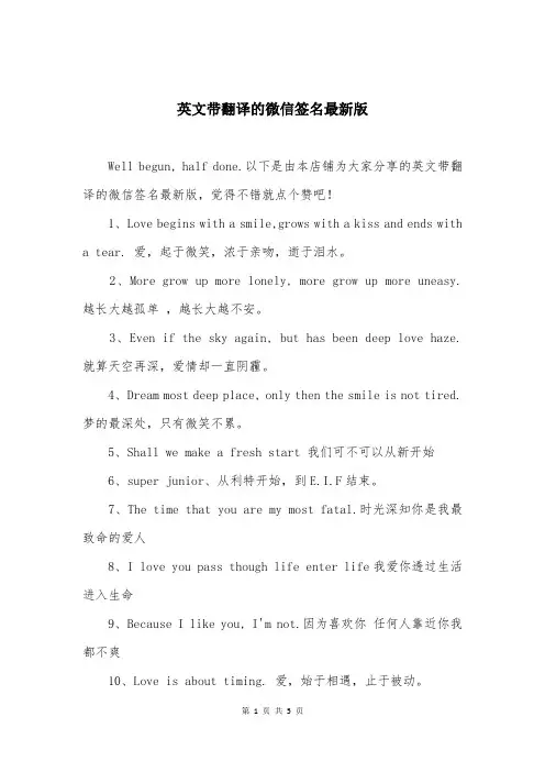 英文带翻译的微信签名最新版