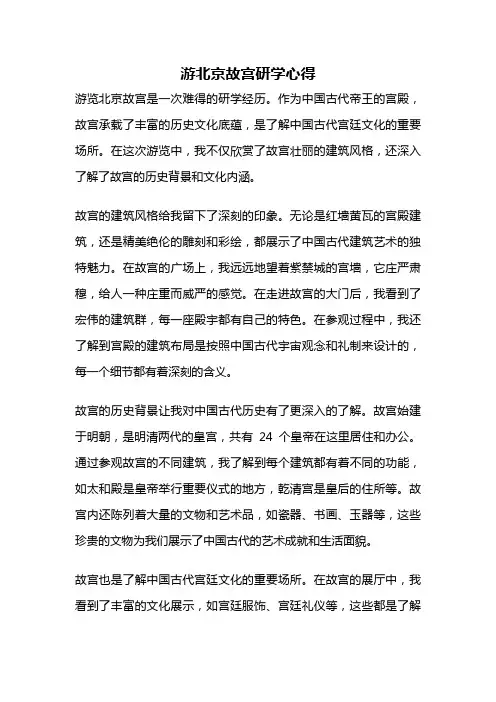 游北京故宫研学心得