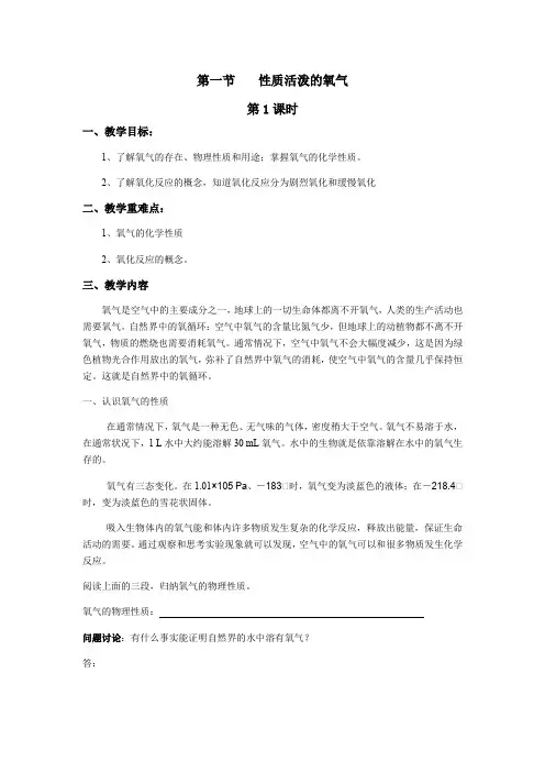 沪教版化学九年级上册2.1性质活泼的氧气 教案设计