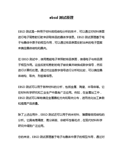 ebsd测试原理