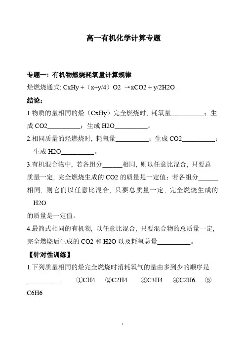 高一有机化学计算专题2