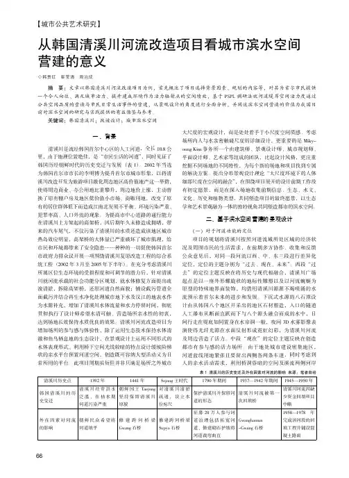 从韩国清溪川河流改造项目看城市滨水空间营建的意义