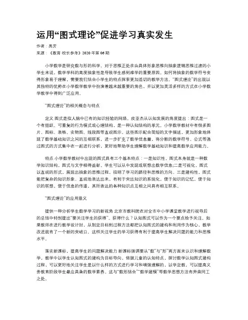 运用“图式理论”促进学习真实发生