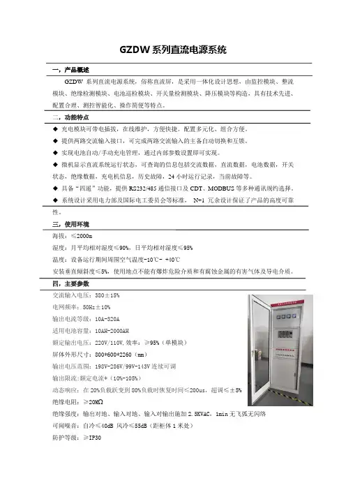 GZDW系列直流电源系统