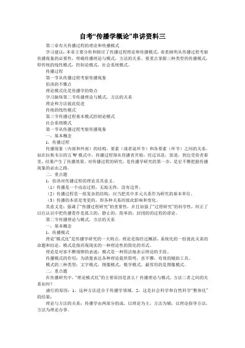 自考“传播学概论”串讲资料三