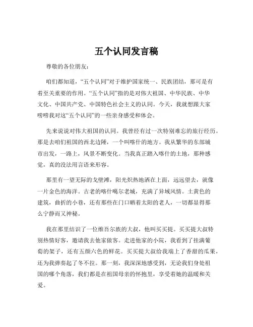 五个认同发言稿