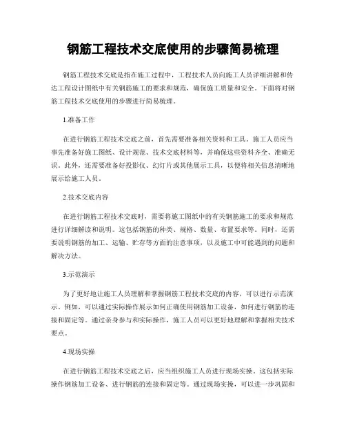 钢筋工程技术交底使用的步骤简易梳理