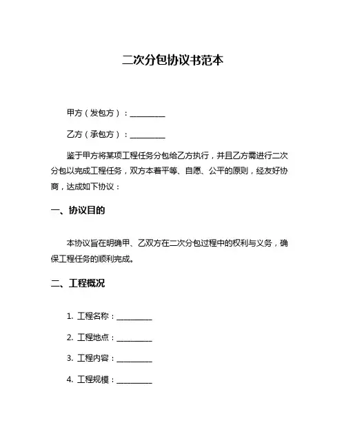 二次分包协议书范本