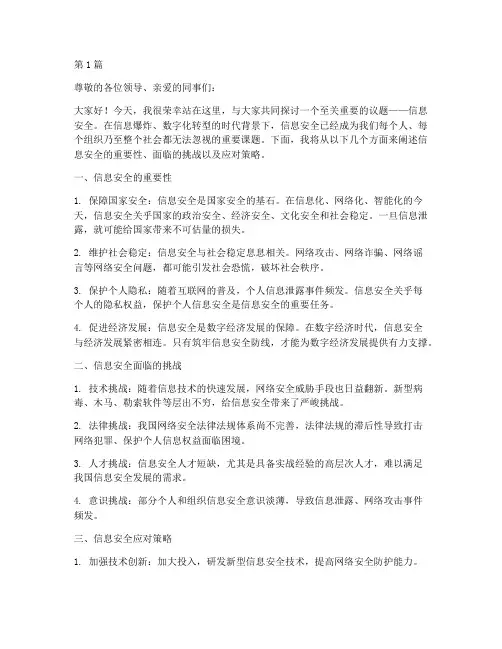 演讲稿_信息安全(3篇)