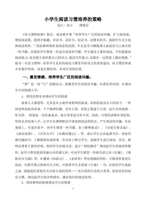 小学生阅读习惯培养的策略