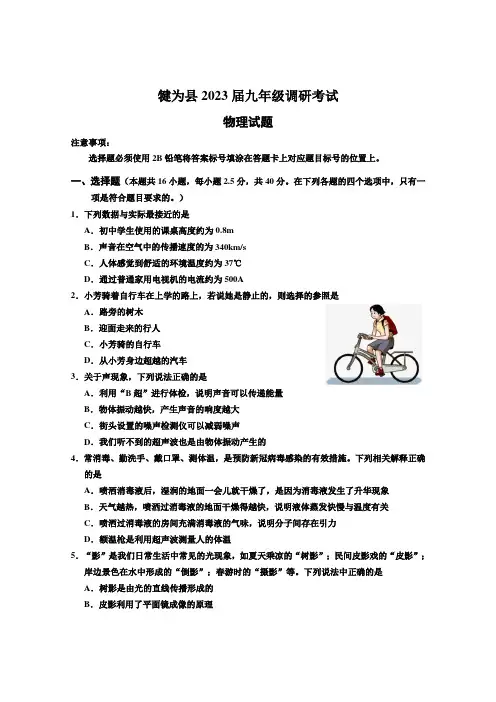 2023年四川省犍为县九年级调研考试中考物理模拟试题(含答案)