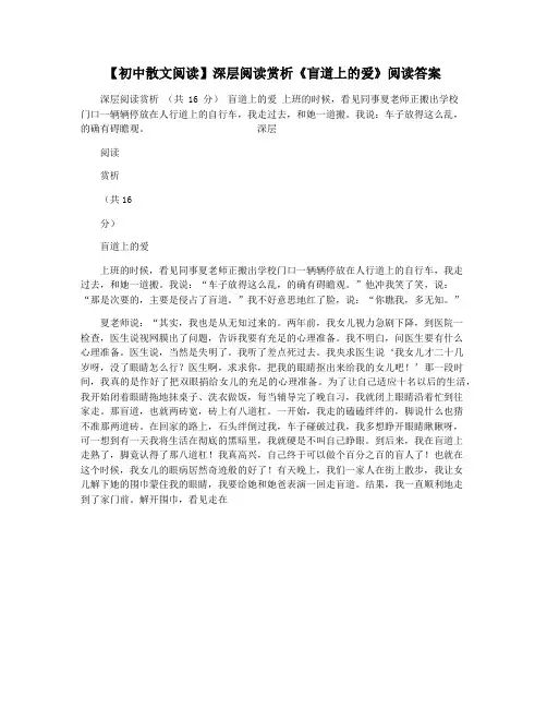 【初中散文阅读】深层阅读赏析《盲道上的爱》阅读答案