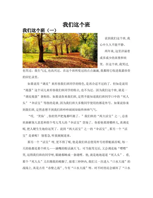 我们这个班(共10篇)