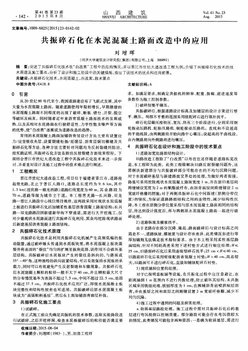 共振碎石化在水泥混凝土路面改造中的应用