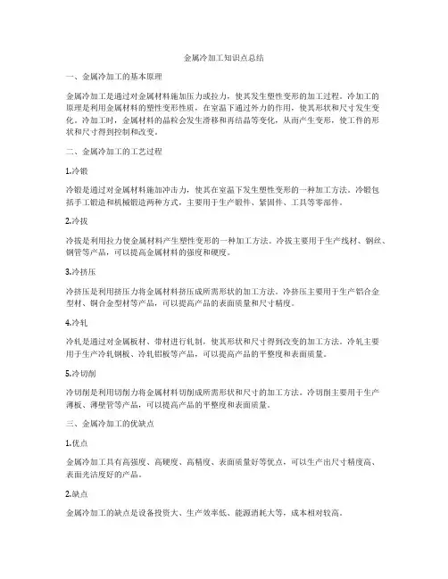 金属冷加工知识点总结