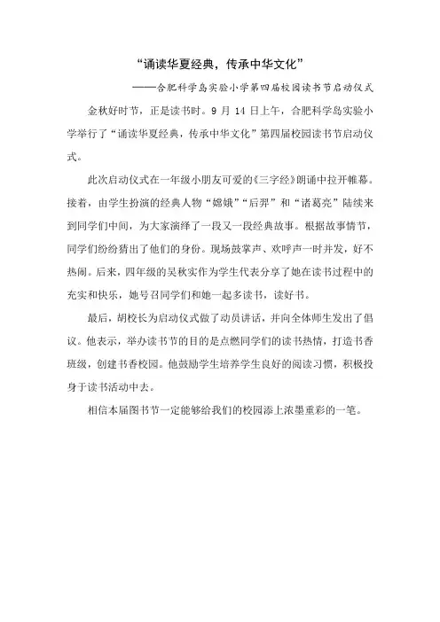 读书节开幕 新闻稿