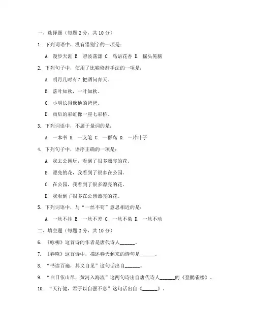 小学趣味语文试卷及答案