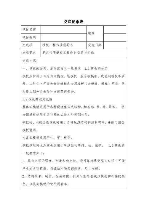 工程项目模板工程作业指导书范本