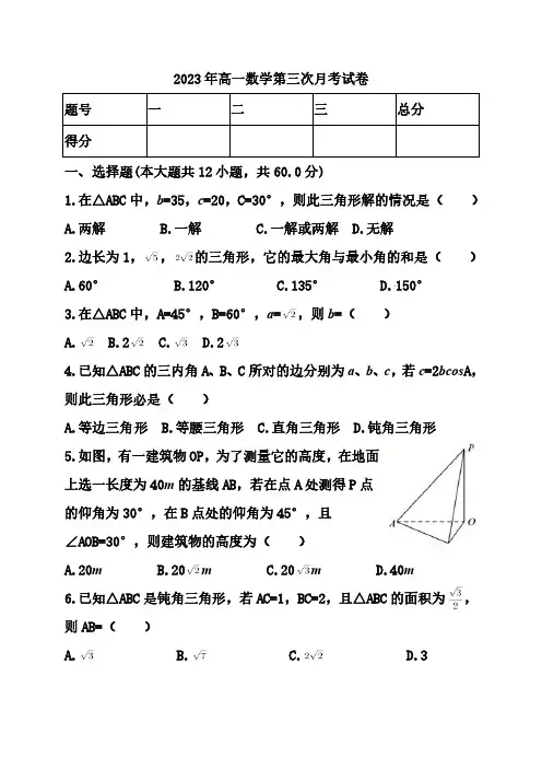 2023年高一数学第三次月考试卷