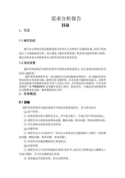 题库管理系统-需求分析