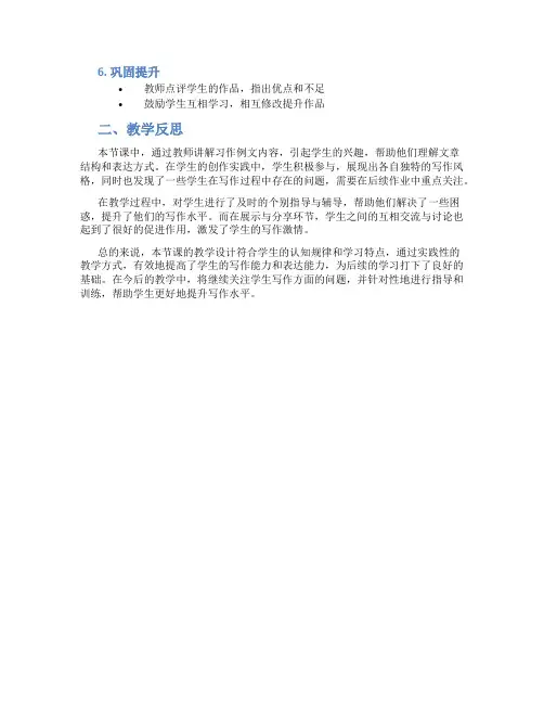 人教部编版五年级上册语文第5单元《第五单元习作例文》教学设计及教学反思