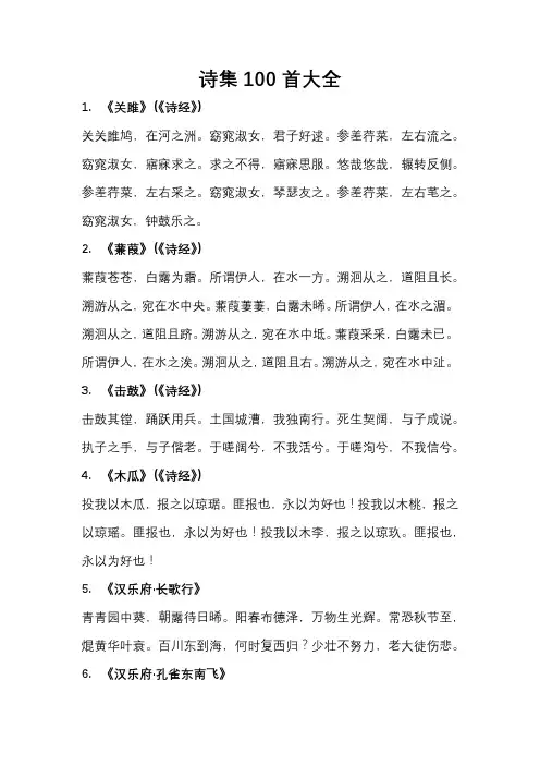 诗集大全100首