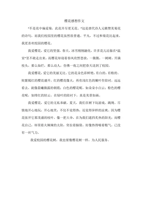樱花感想作文