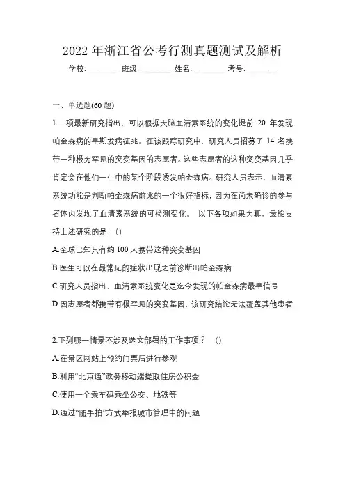2022年浙江省公考行测真题测试及解析