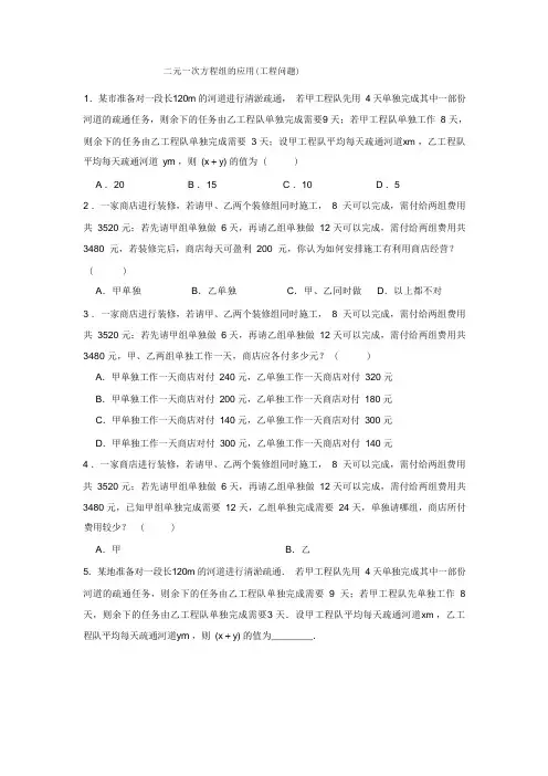 二元一次方程组的应用(工程问题)-学生版
