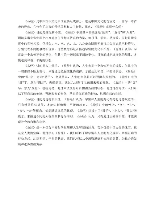 《易经》在讲什么？