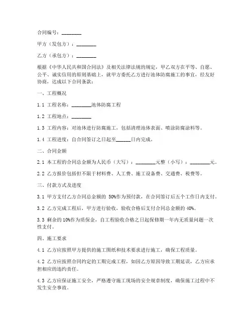 池体防腐施工合同范本